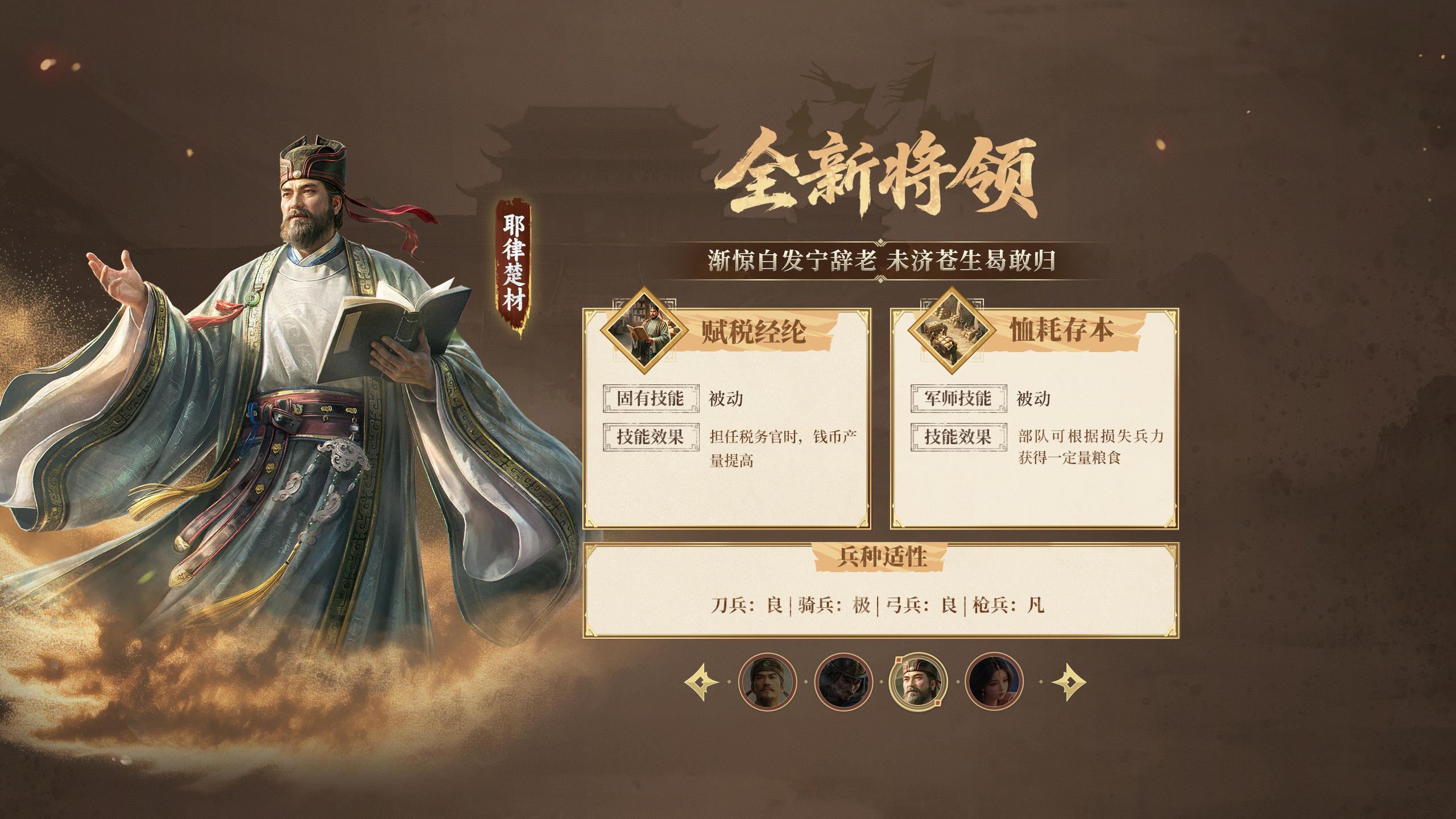 全新将领登场