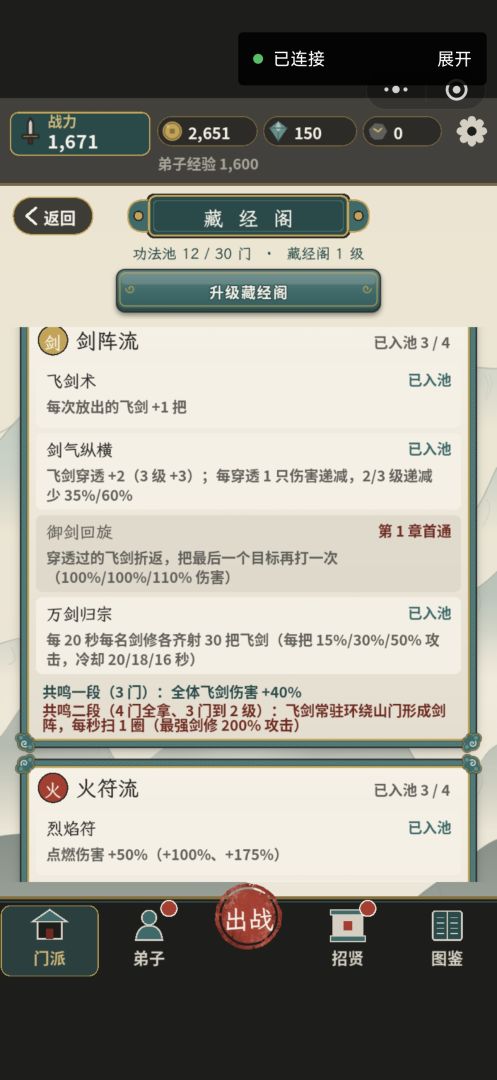守山门游戏截图