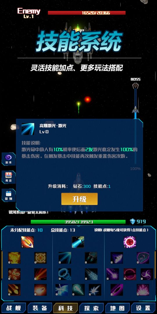 放置星战游戏截图