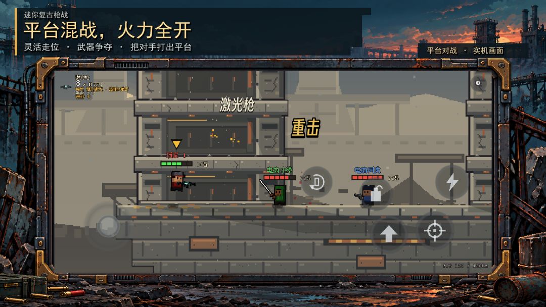 迷你复古枪战游戏截图