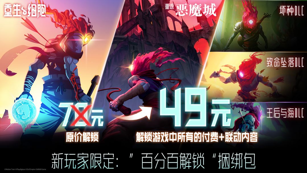 重生细胞游戏截图