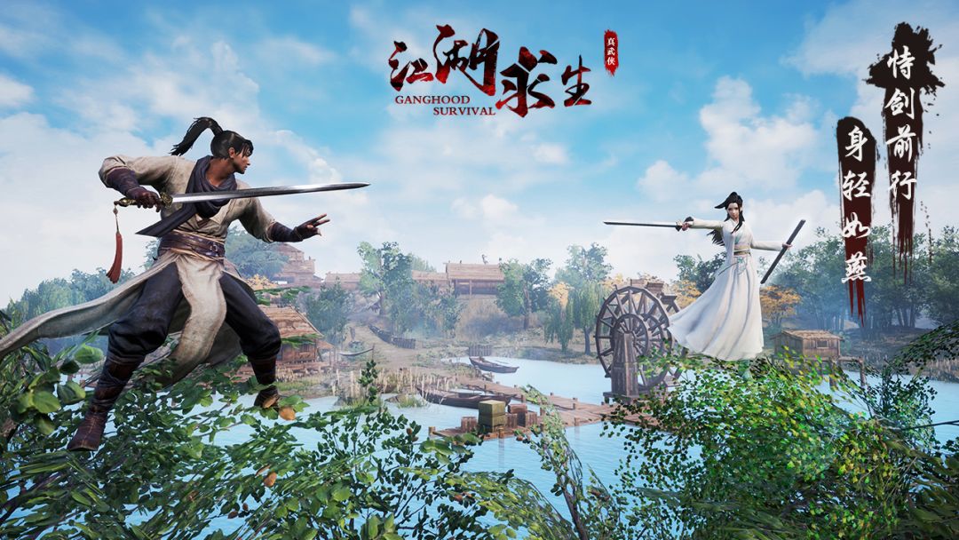 江湖求生游戏截图