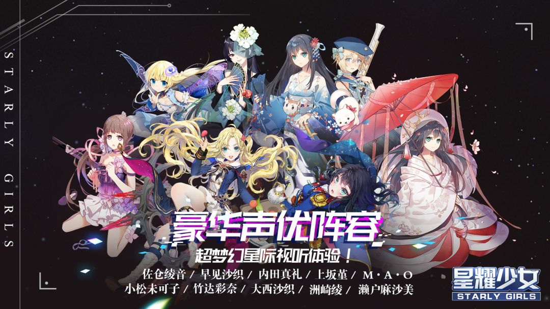 星耀少女游戏截图
