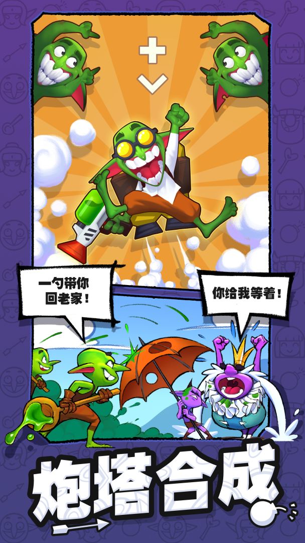 怪物你过来呀游戏截图