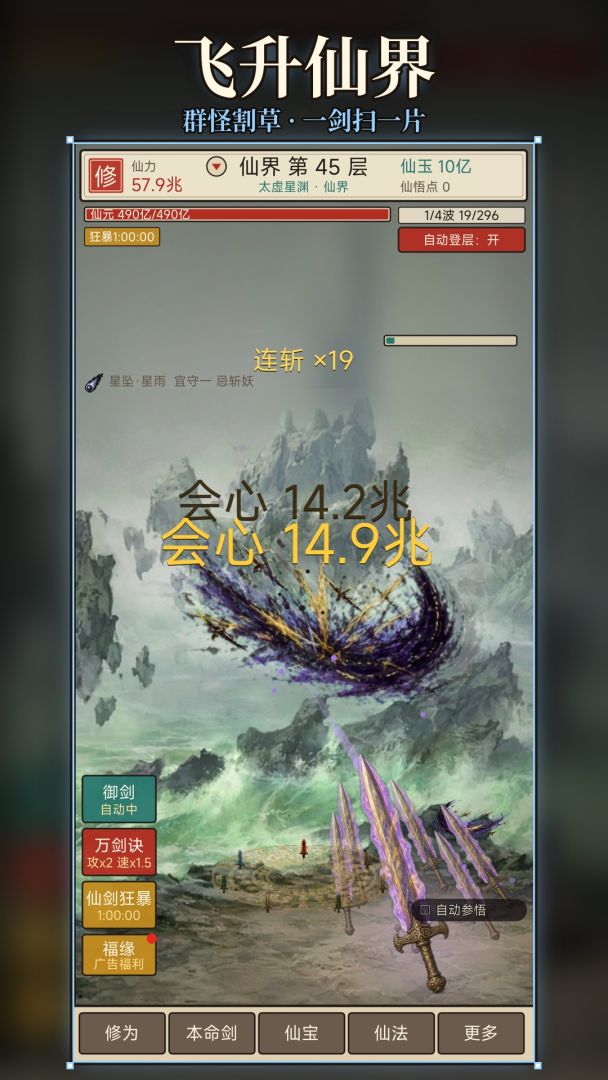 剑道飞升游戏截图