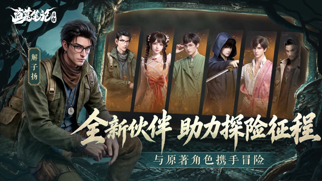 盗墓笔记:启程游戏截图
