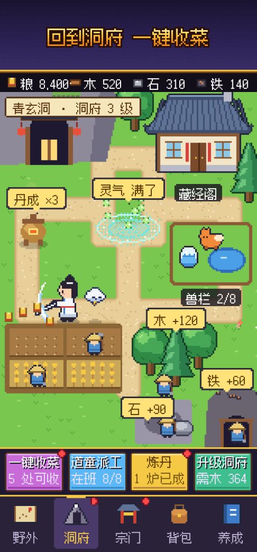 方寸仙途游戏截图