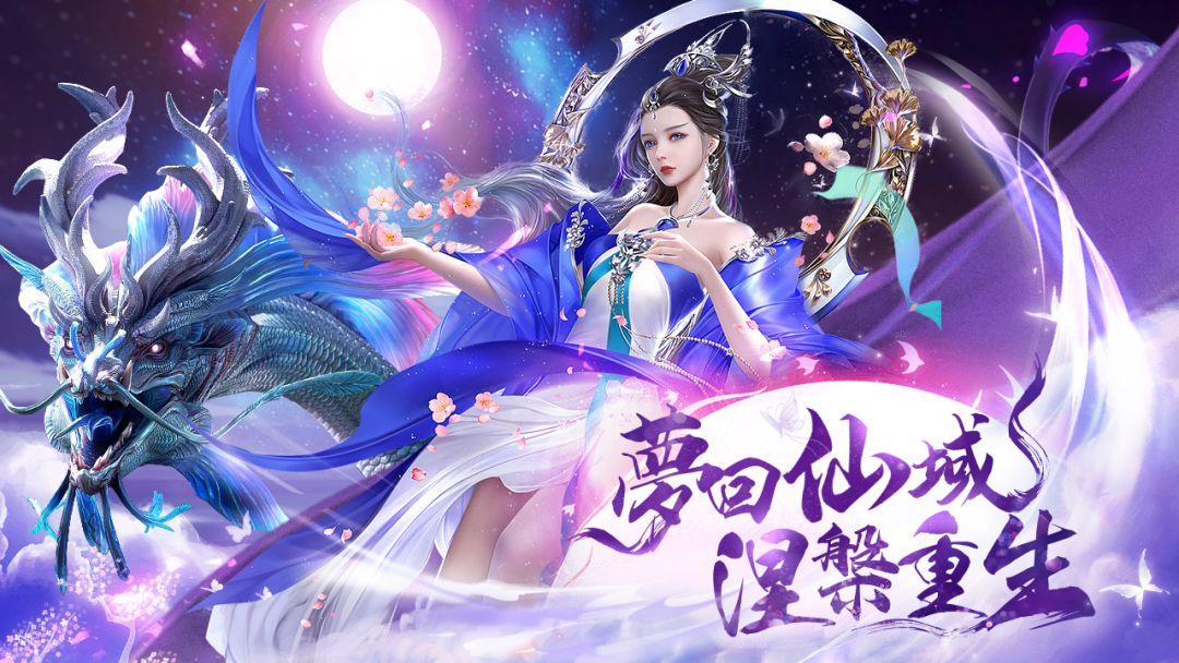 梦回仙域游戏截图