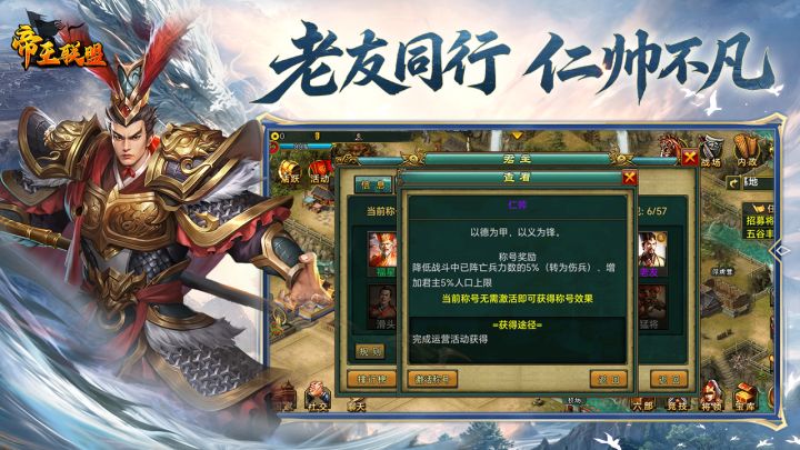 帝王联盟截图