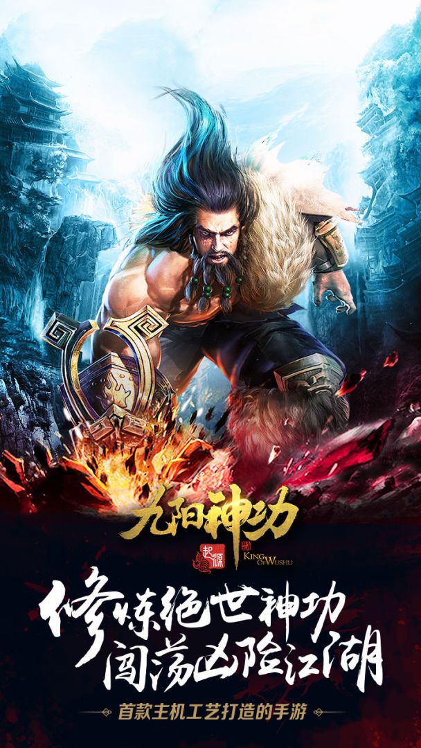 九阳神功：起源游戏截图