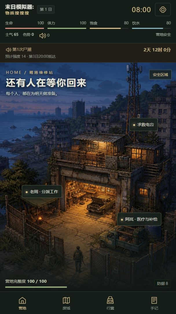 末日模拟器:物质搜搜搜游戏截图