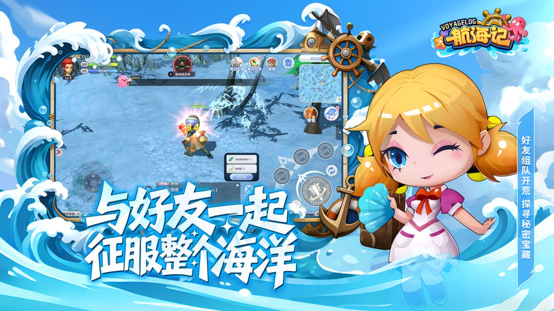 航海记游戏截图