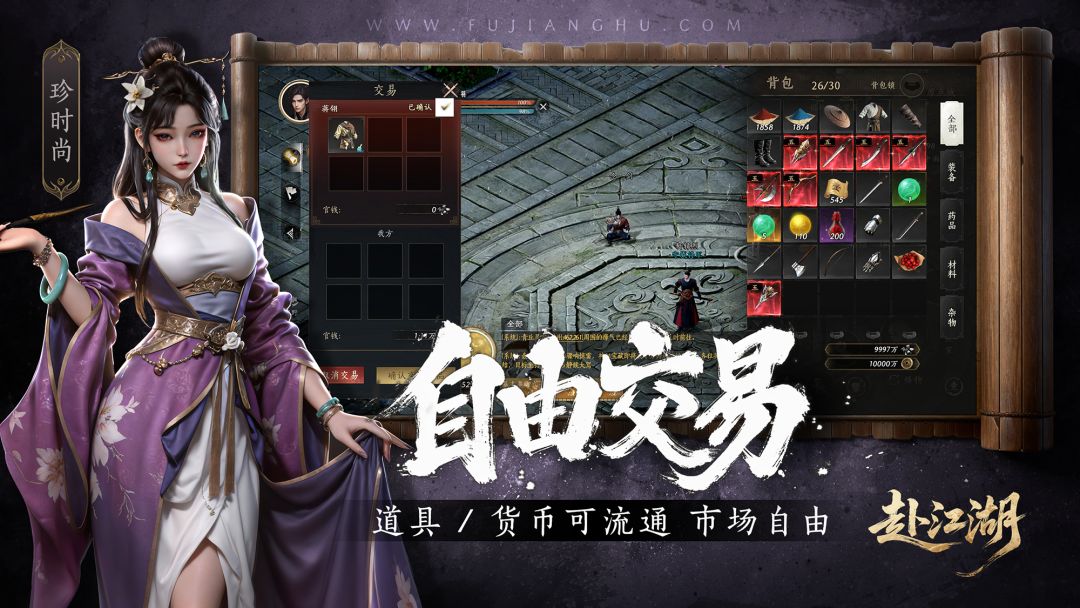 赴江湖游戏截图