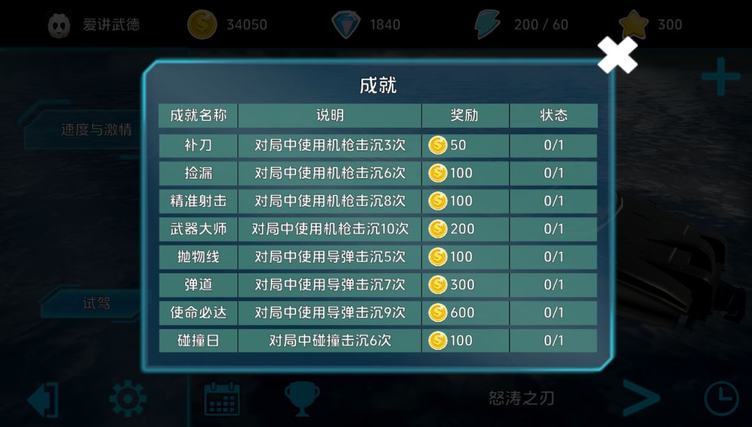 快艇出击游戏截图