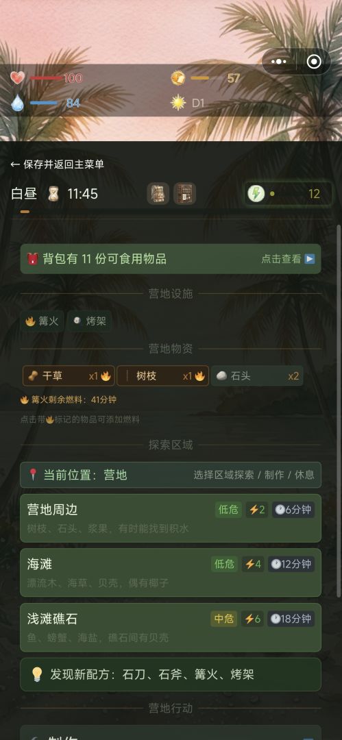 小岛生存30天游戏截图