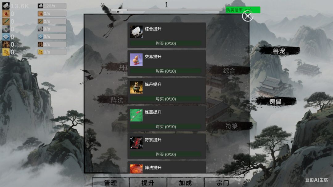 挂机修仙-宗门飞升游戏截图