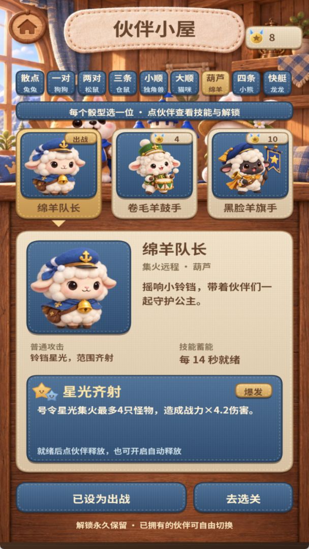 公主与毛绒绒骑士游戏截图