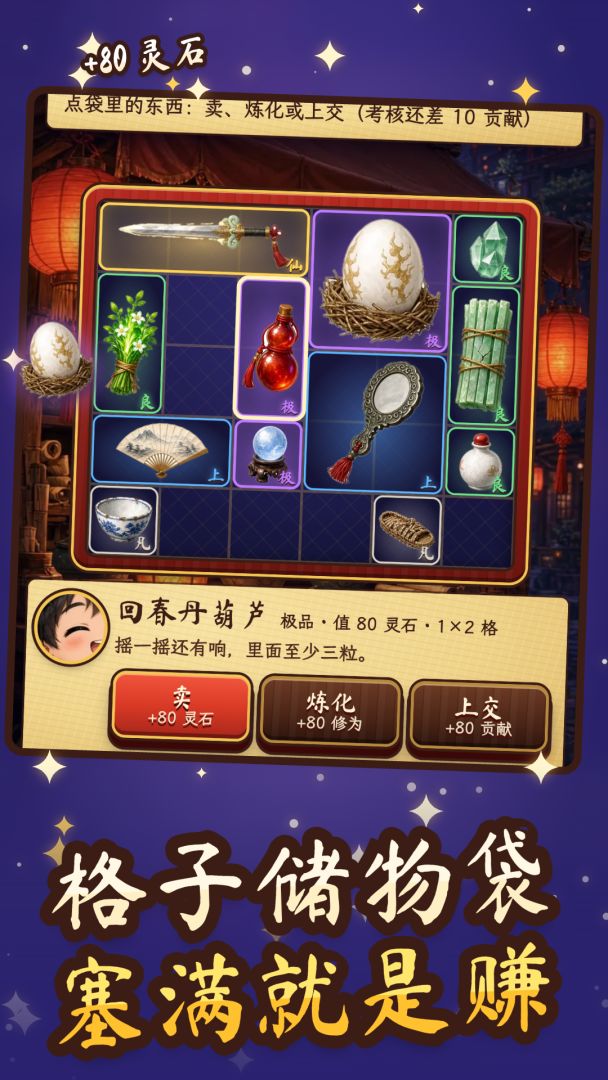 捡储物袋:外门杂役一路捡成老祖游戏截图