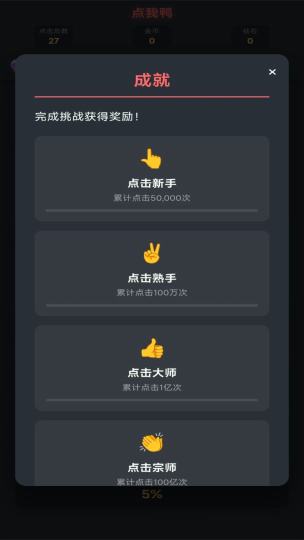 点我鸭游戏截图