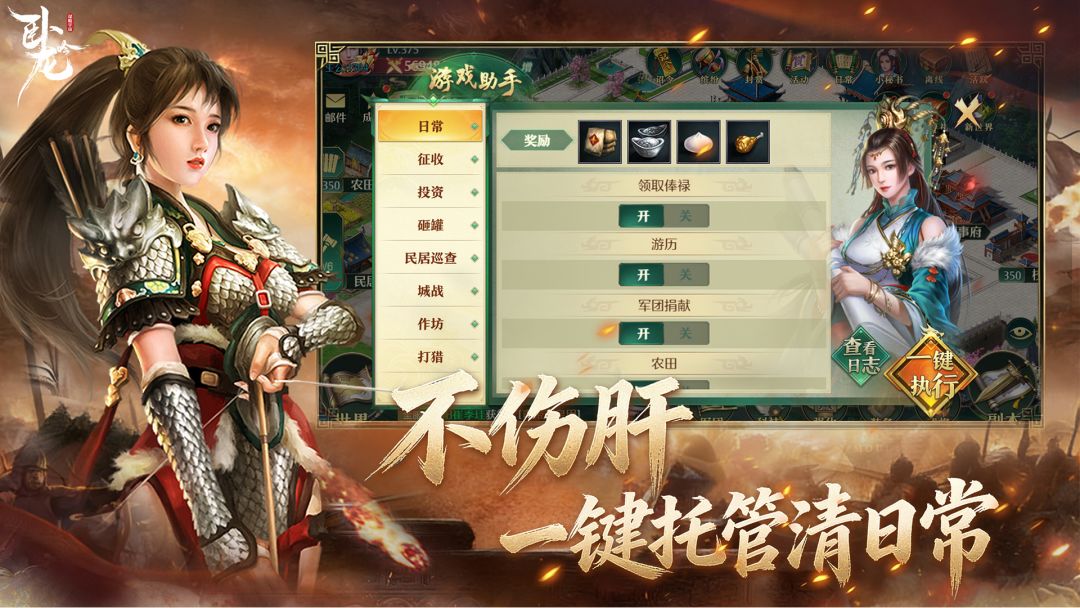 卧龙吟-手机版游戏截图