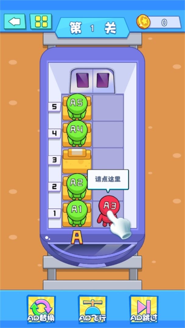 调个座位吧游戏截图