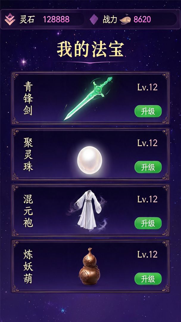 仙途:一念永恒游戏截图