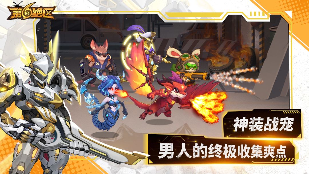 第六绝区游戏截图
