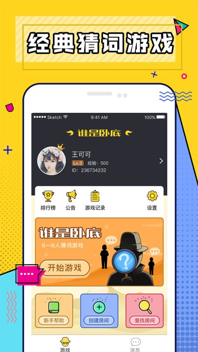 谁是卧底截图