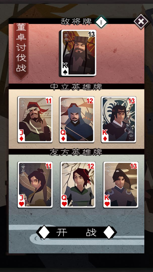 纸上谈兵游戏截图