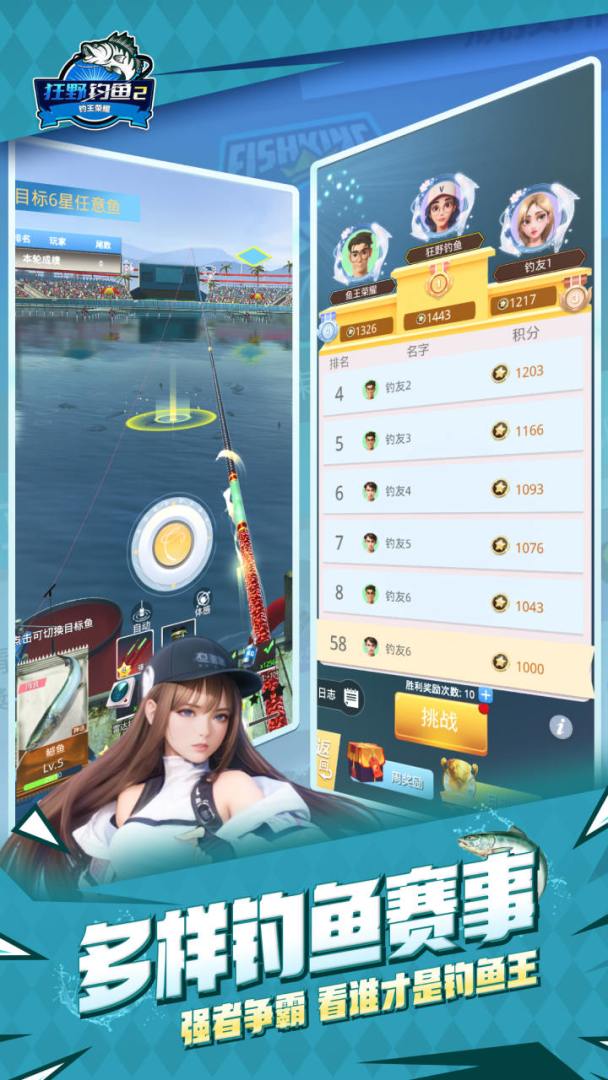狂野钓鱼2-钓王荣耀游戏截图