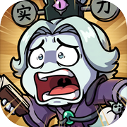 妖灵打工团icon