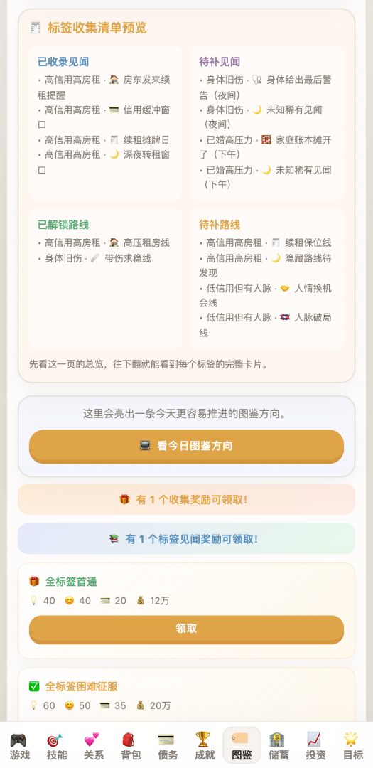 负产阶级游戏截图