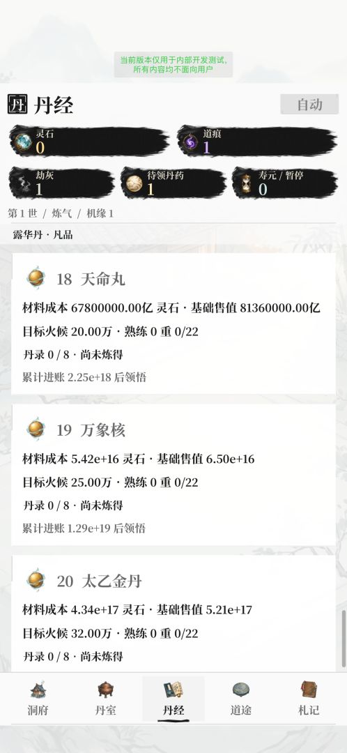 修仙炼丹模拟器游戏截图