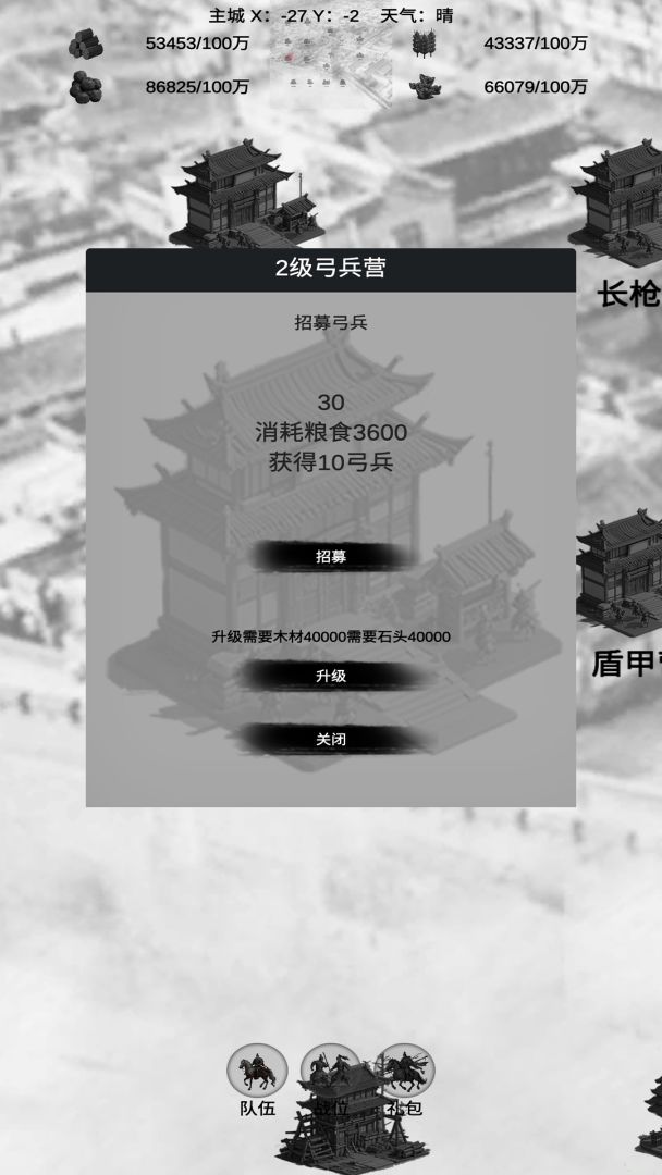 三国征战游戏截图