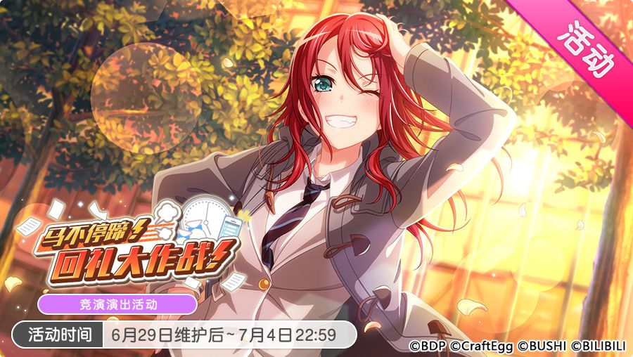 「马不停蹄！回礼大作战！」活动开启！截图