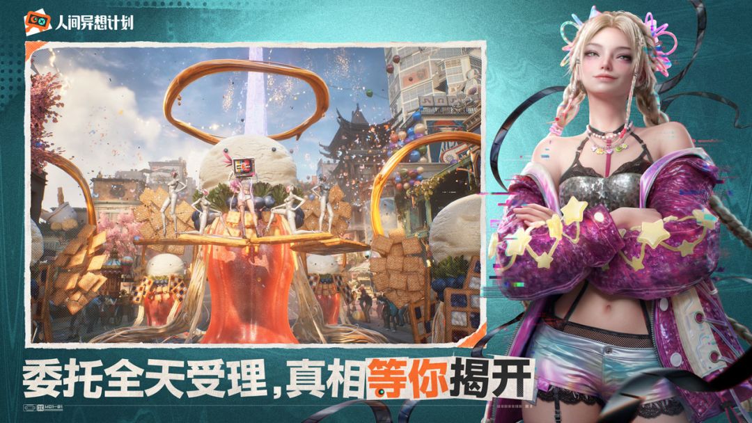 人间异想计划游戏截图