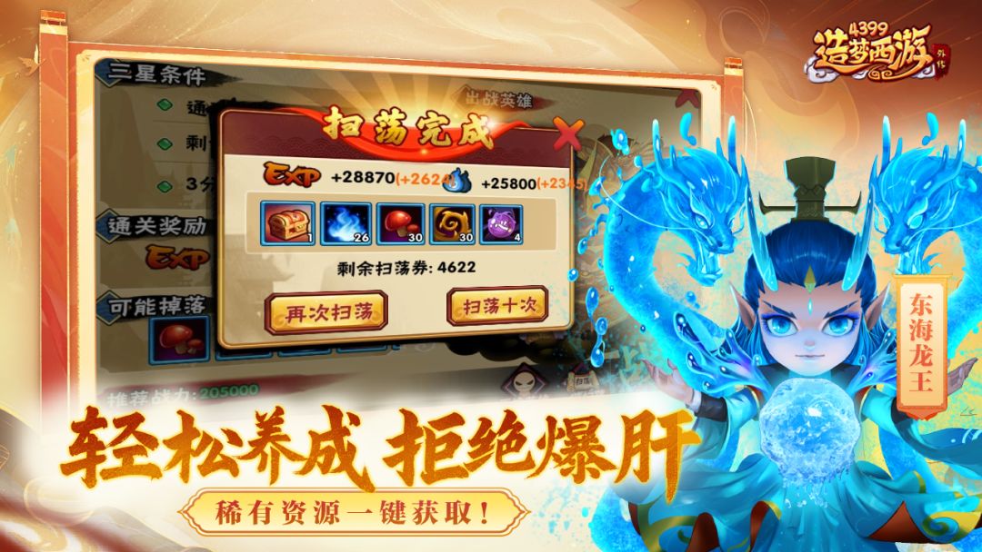 造梦西游外传游戏截图