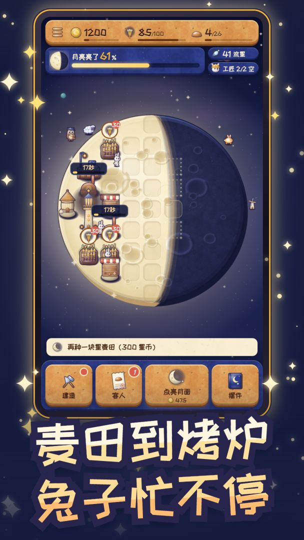 月亮面包房:从月牙烤到满月游戏截图