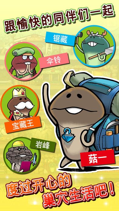 菇菇巢穴游戏截图