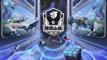 斗鱼和平精英秋名山杯11月12日激情开战！