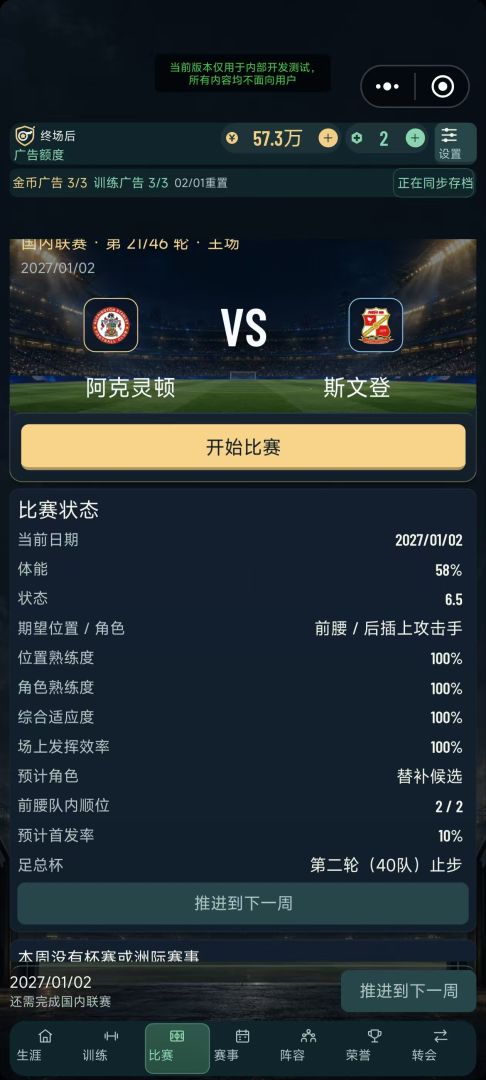 终场后:足球生涯游戏截图