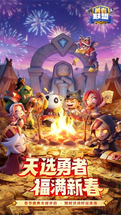 勇者联盟截图