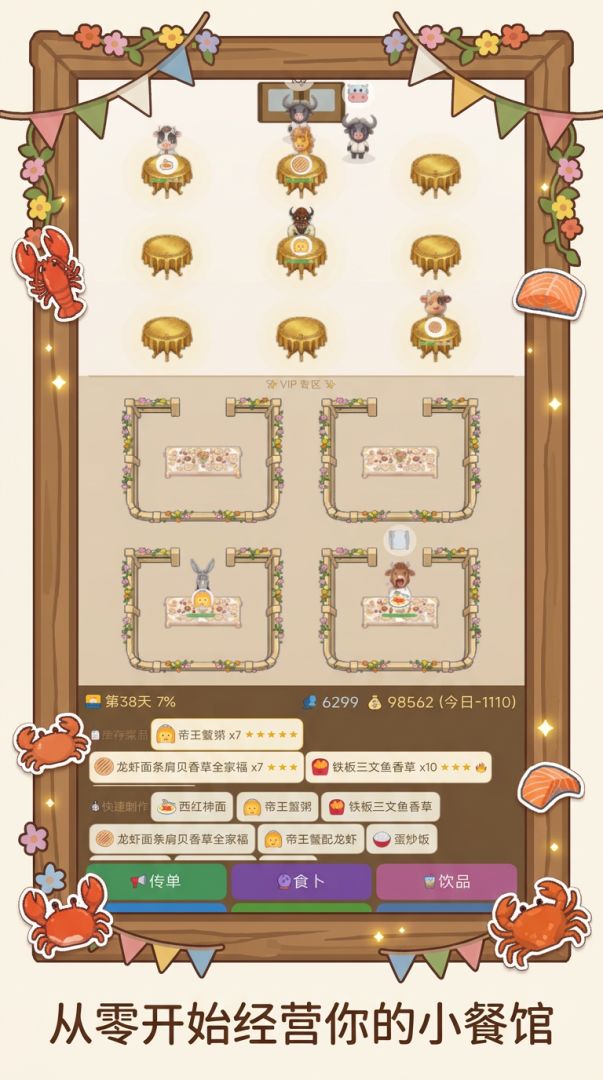 咸鱼拼好饭游戏截图