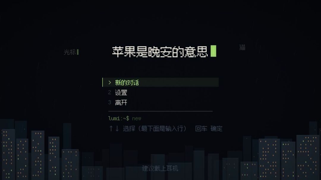 苹果是晚安的意思游戏截图