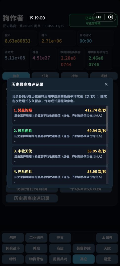 循环打BOSS游戏截图
