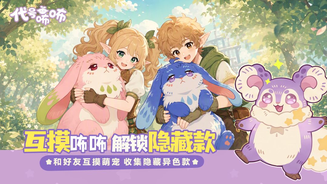 代号咘咘游戏截图