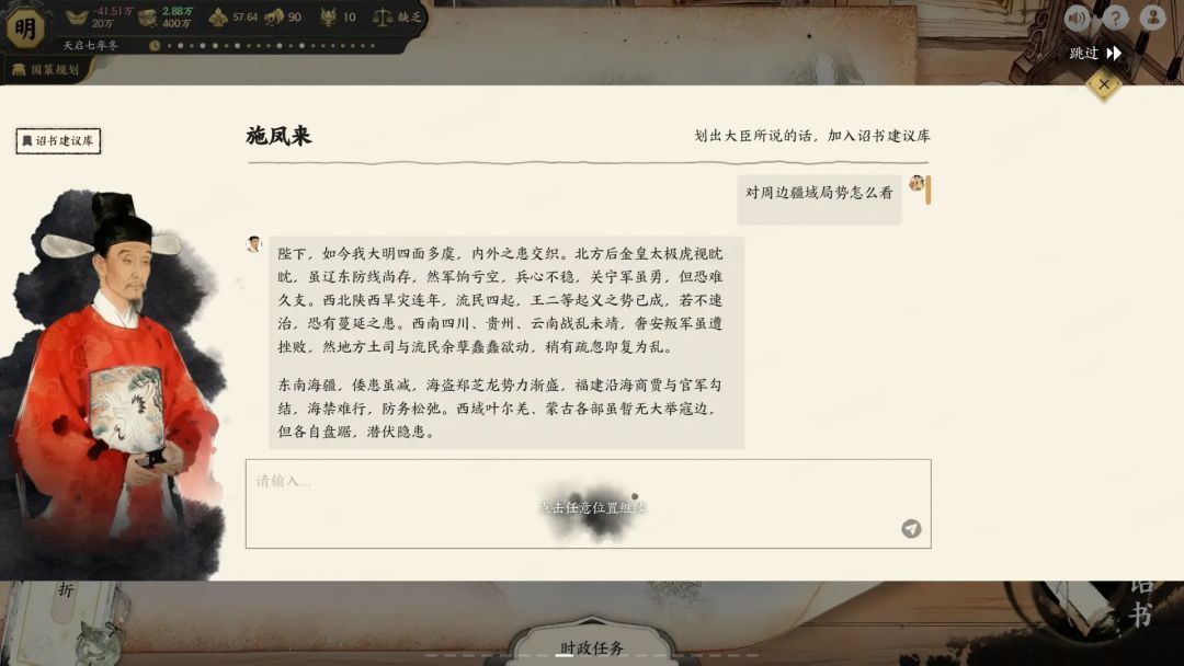 历史模拟器:崇祯游戏截图