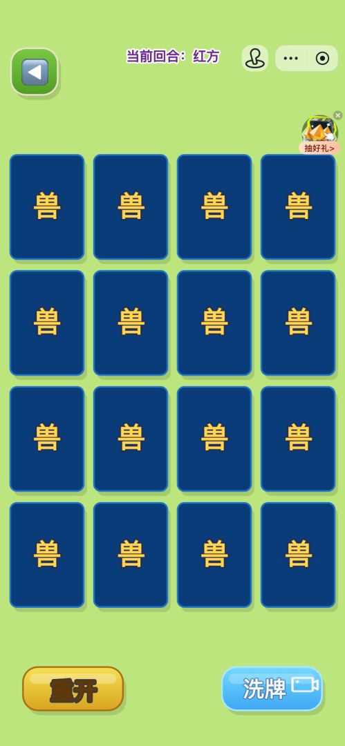 米多趣味斗兽棋游戏截图