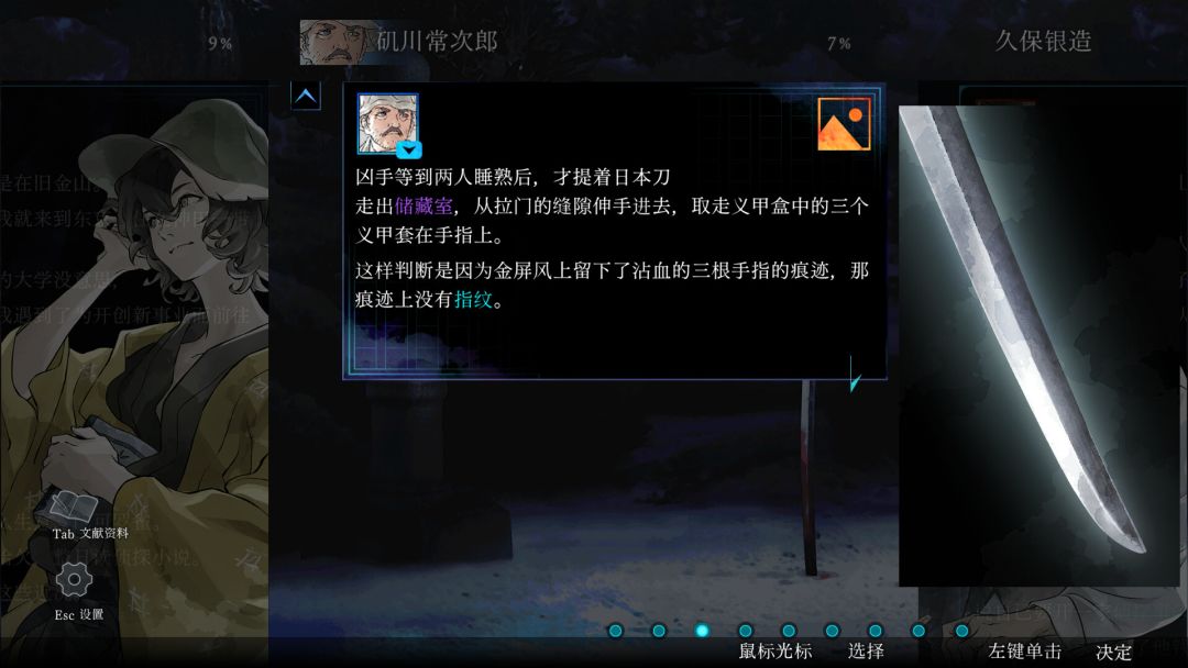 金田一耕助系列 本阵杀人事件游戏截图