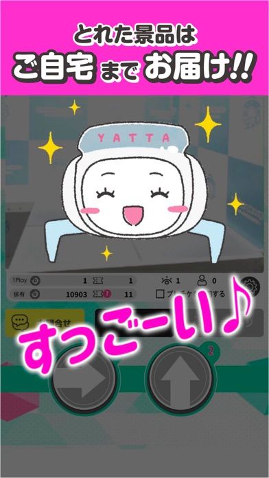 セガUFOキャッチャーオンライン游戏截图